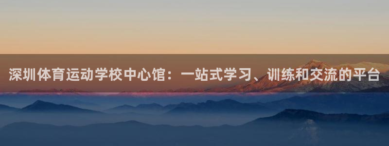 JJB竞技宝官网下载平台是正规平台吗安全吗：深圳体育
