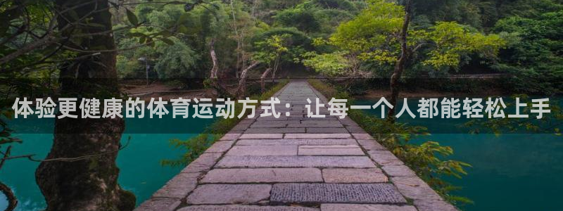 JJB竞技宝官方正版app神州：体验更健康的体育运动方式：让