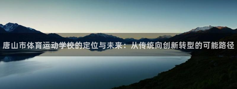 JJB竞技宝官网下载招商电话是多少：唐山市体育运动学